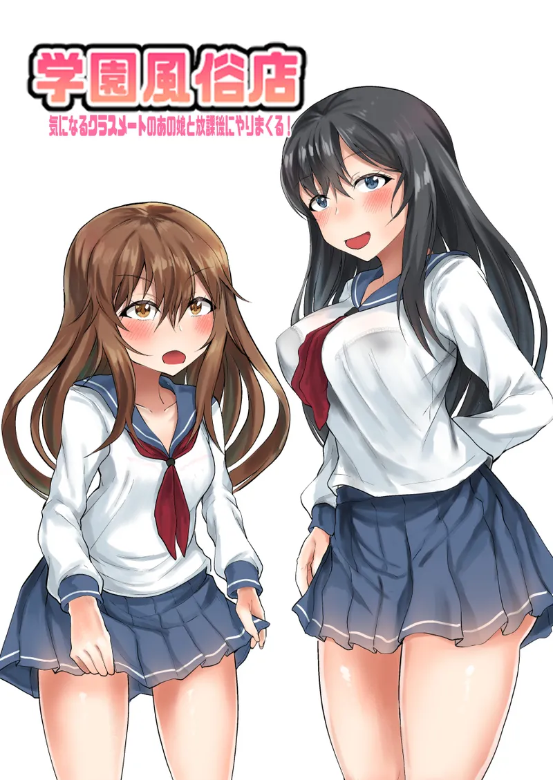 学園風俗店 気になるクラスメートのあの娘と放課後にやりまくる! Page.2