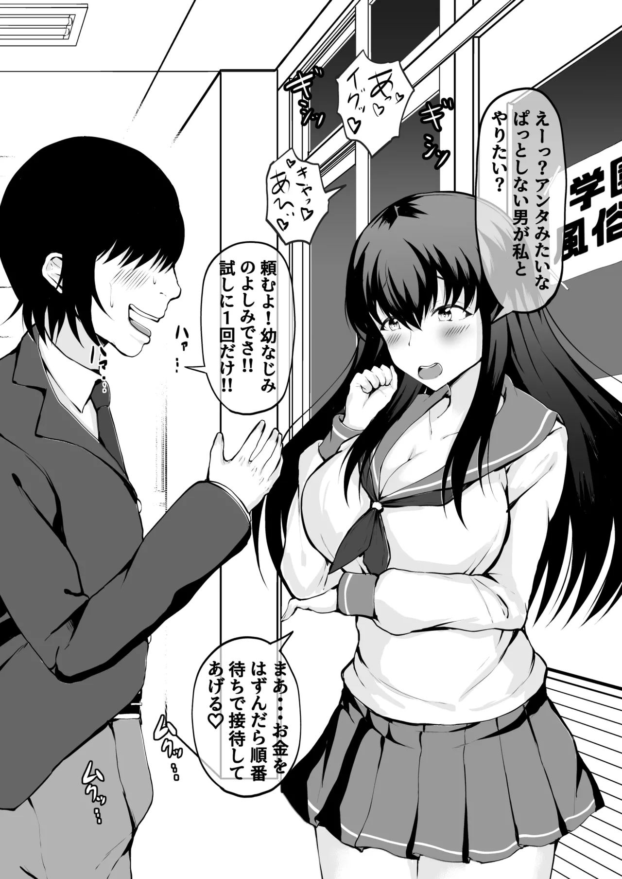 学園風俗店 気になるクラスメートのあの娘と放課後にやりまくる! Page.5