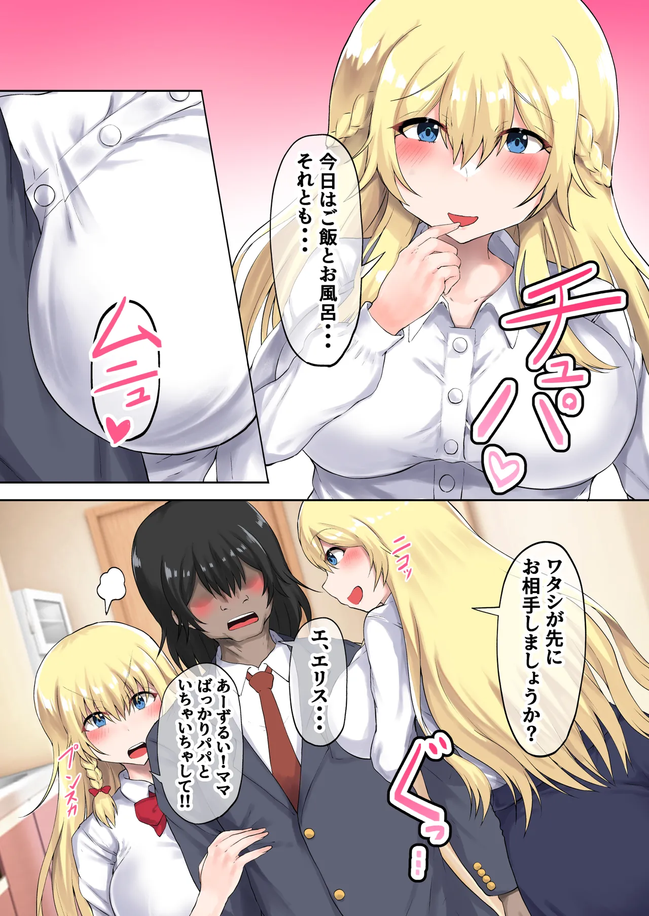 父娘妊活!外国人妻と義娘で3Pハーレム子作り! Page.4