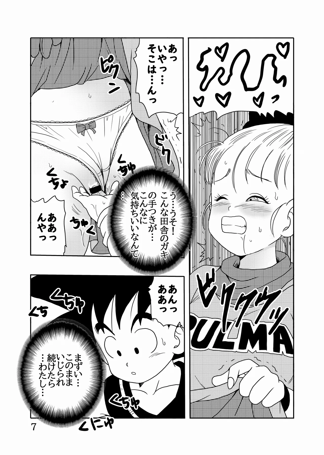 エピソードオブブルマフルリメイクバージョン Page.8