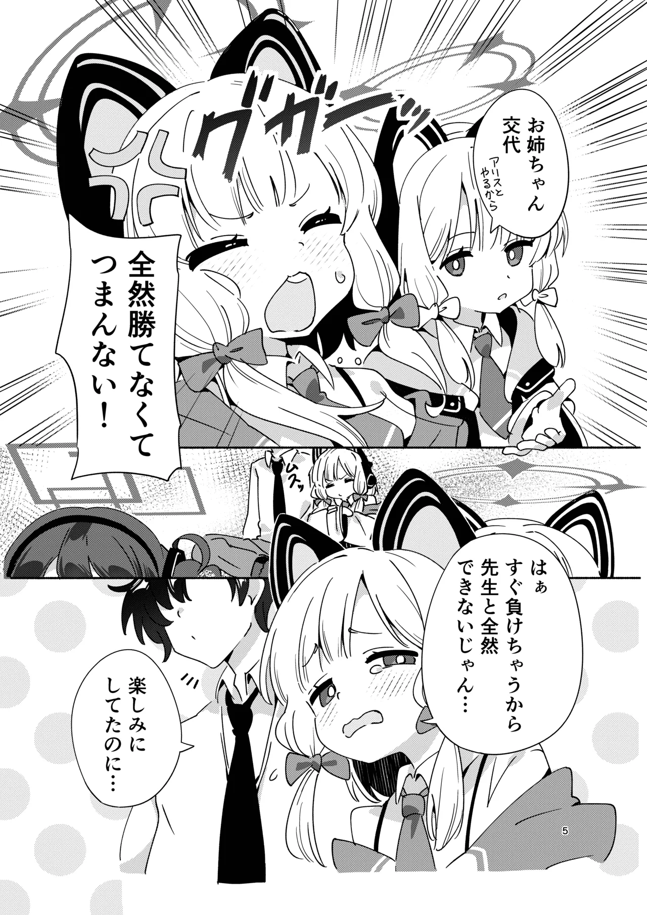 今日のピックアップはモモイ Page.4