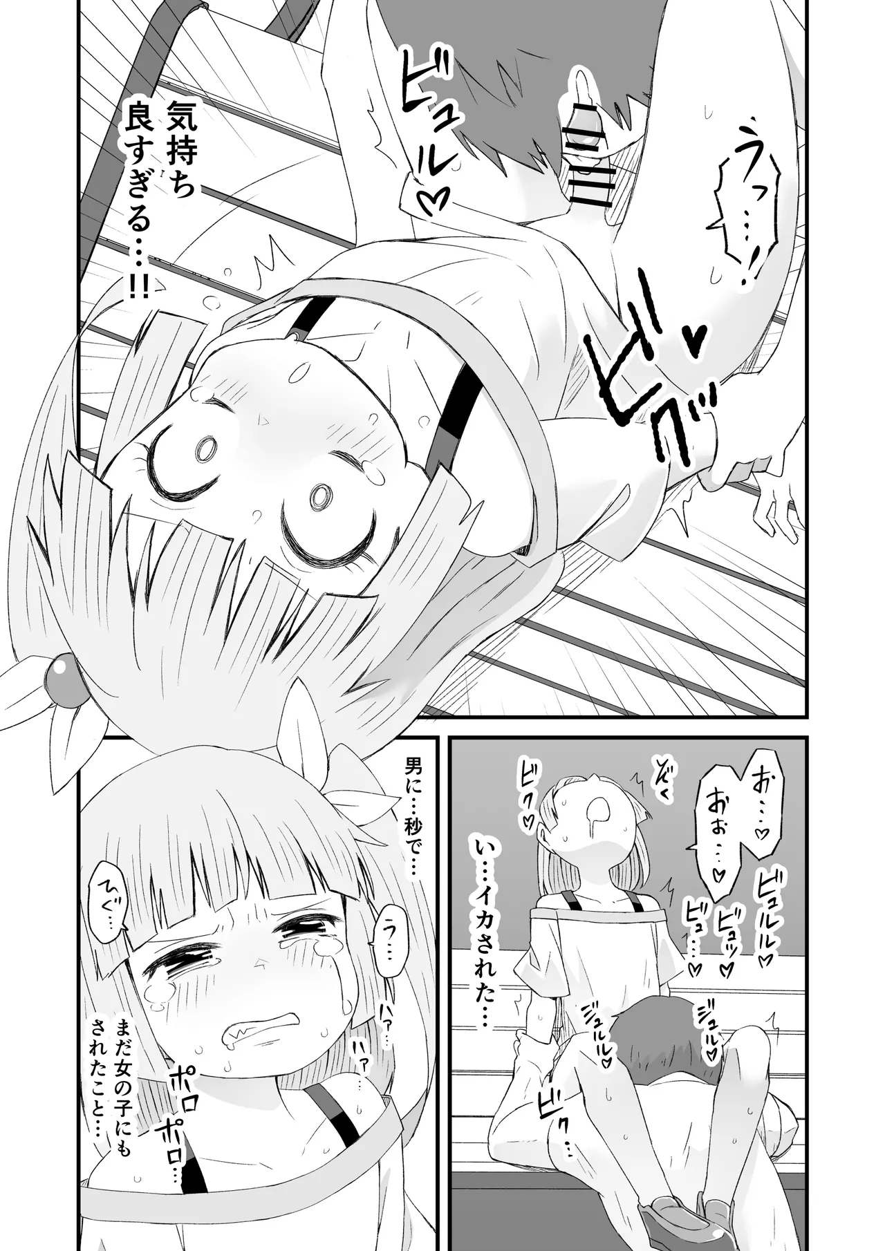 かわいい男の子が好きなんよ Page.13