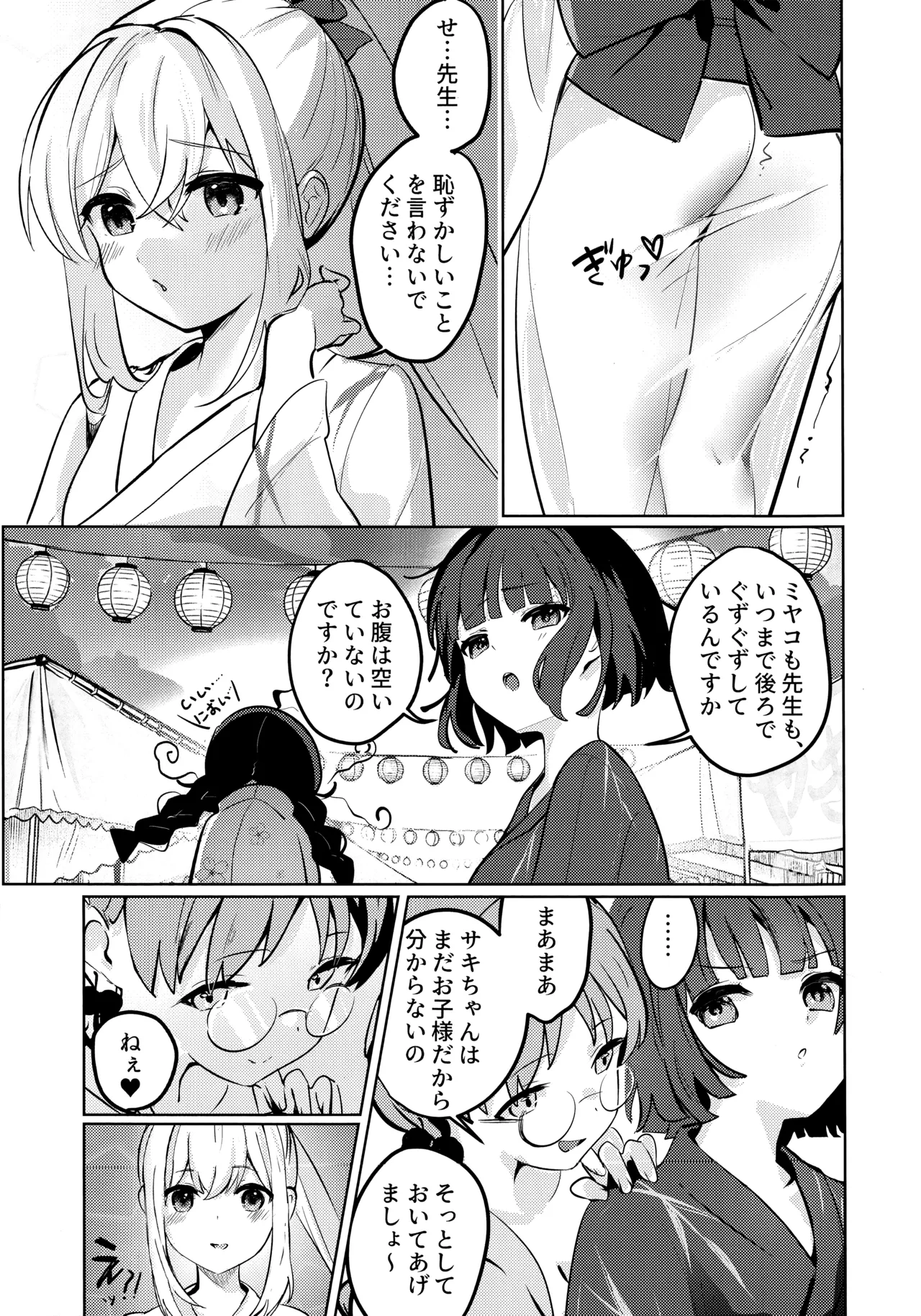 月兎花火 Page.10