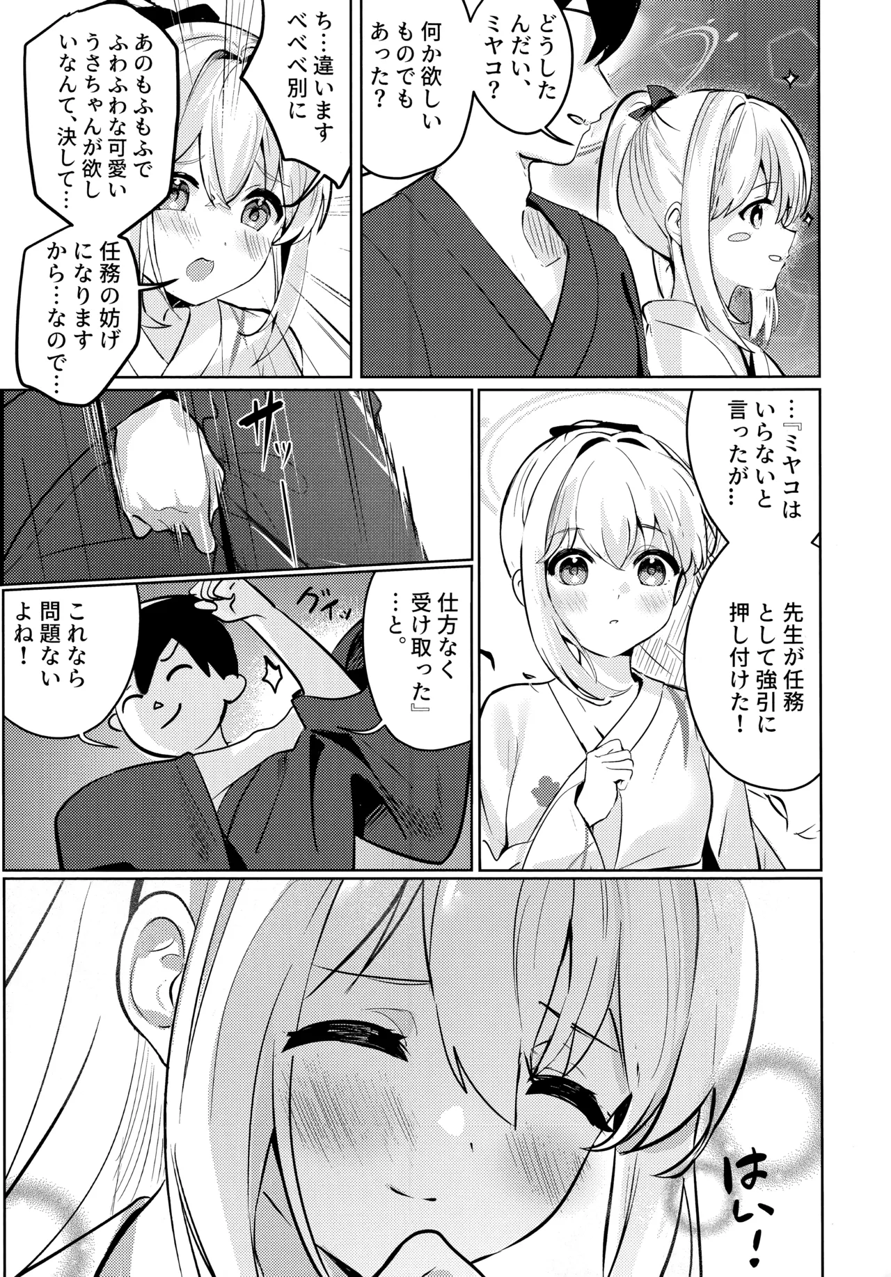 月兎花火 Page.12