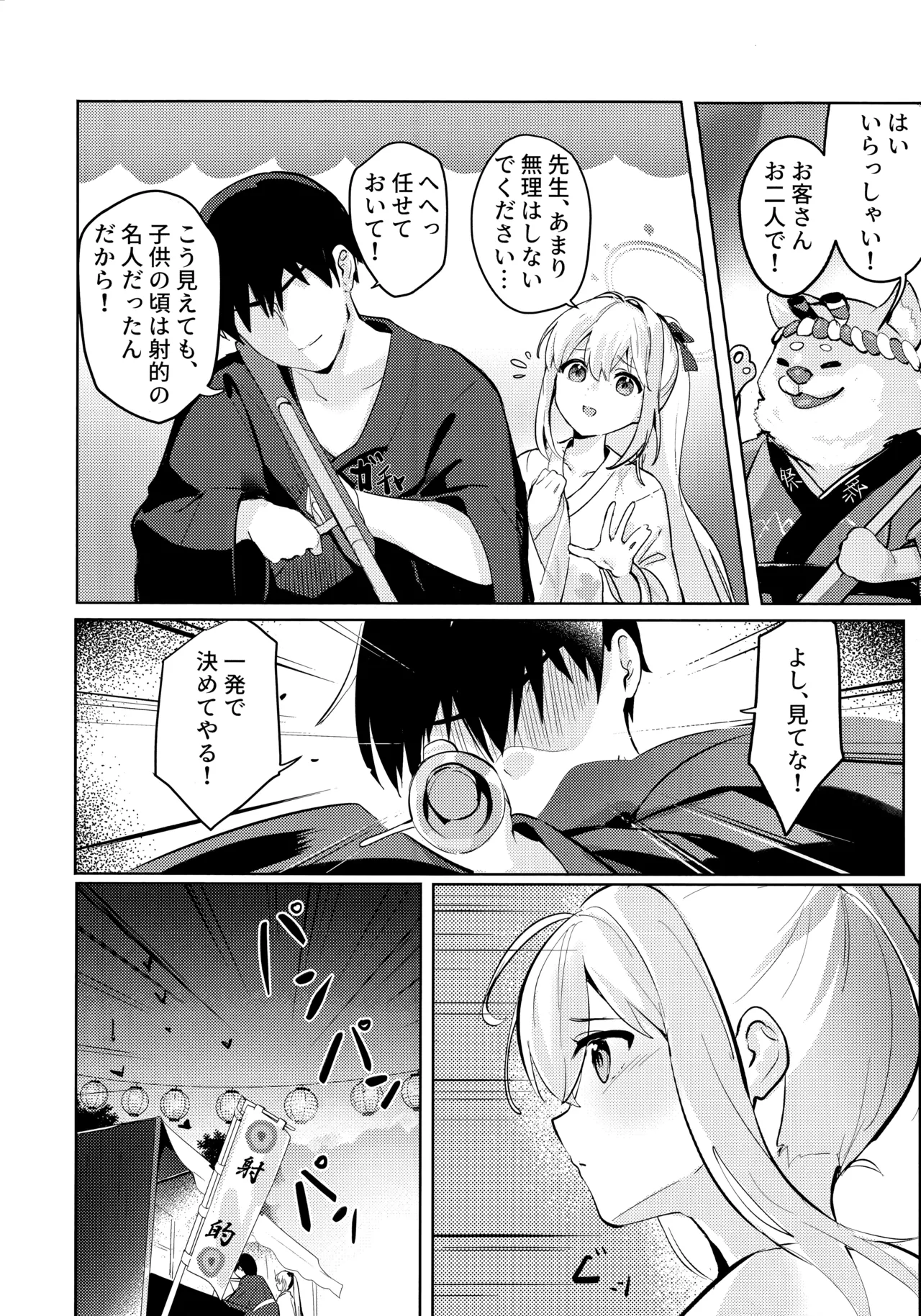 月兎花火 Page.13