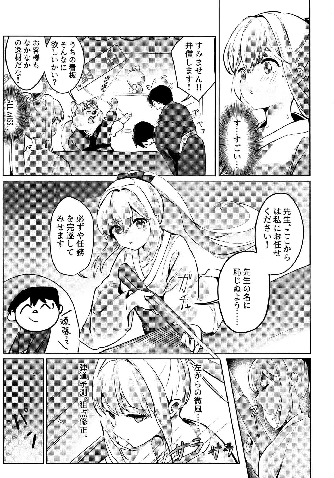 月兎花火 Page.14