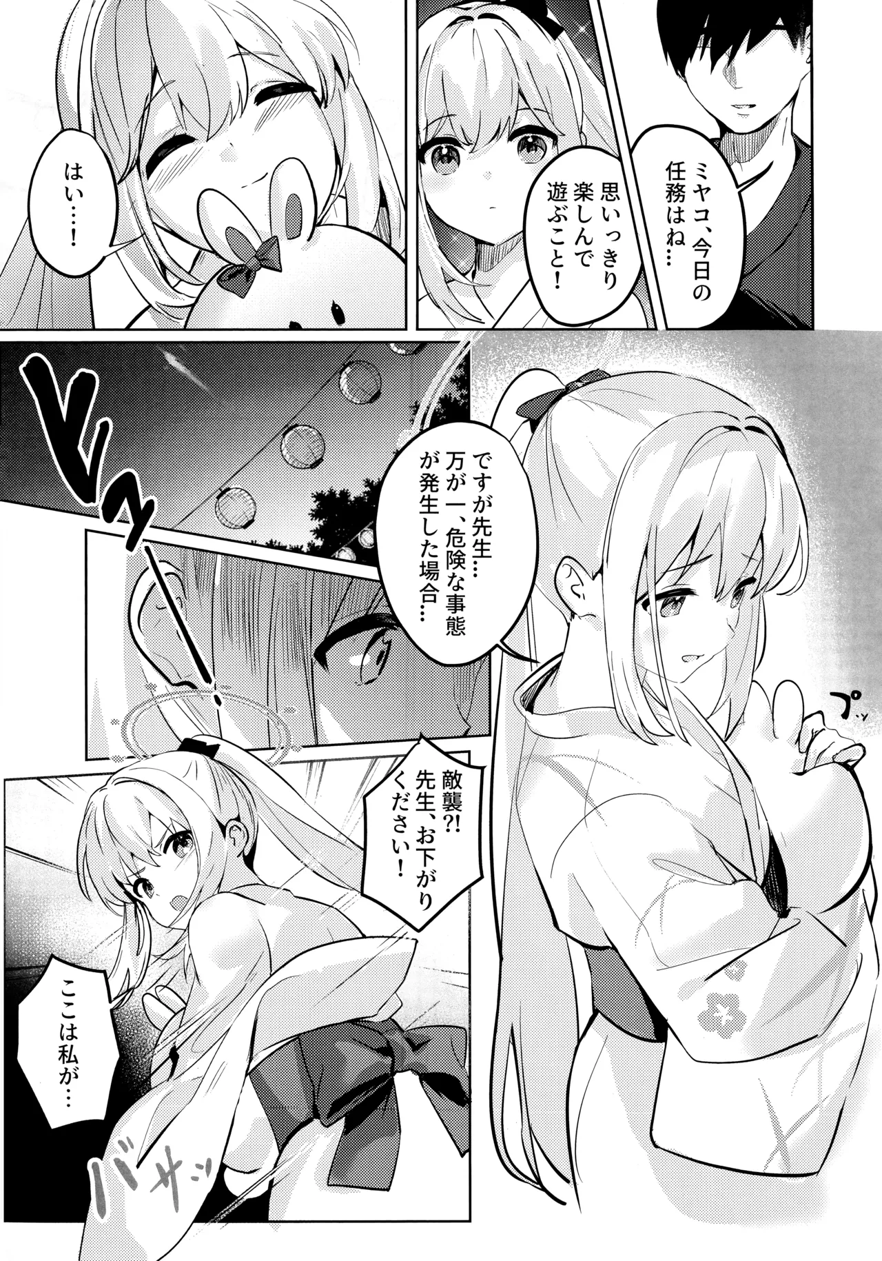 月兎花火 Page.16