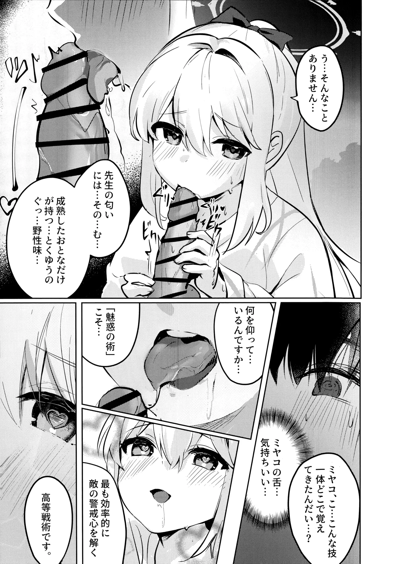 月兎花火 Page.20