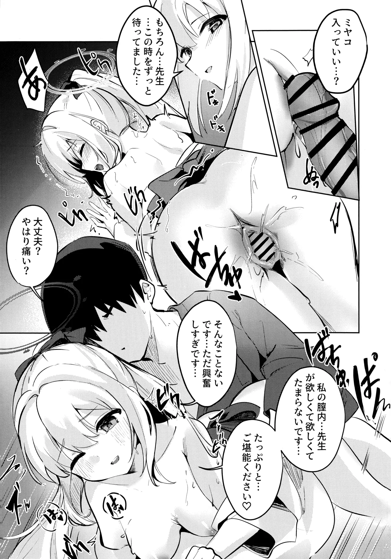 月兎花火 Page.24