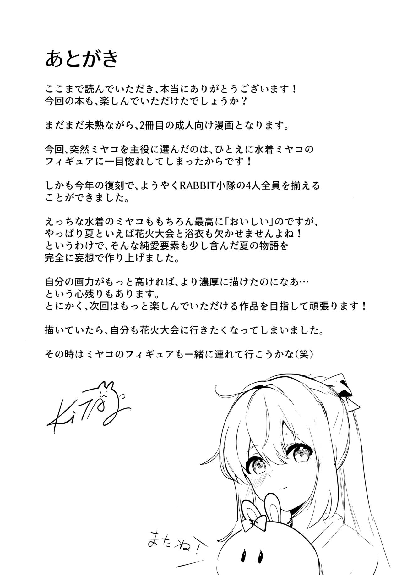月兎花火 Page.32