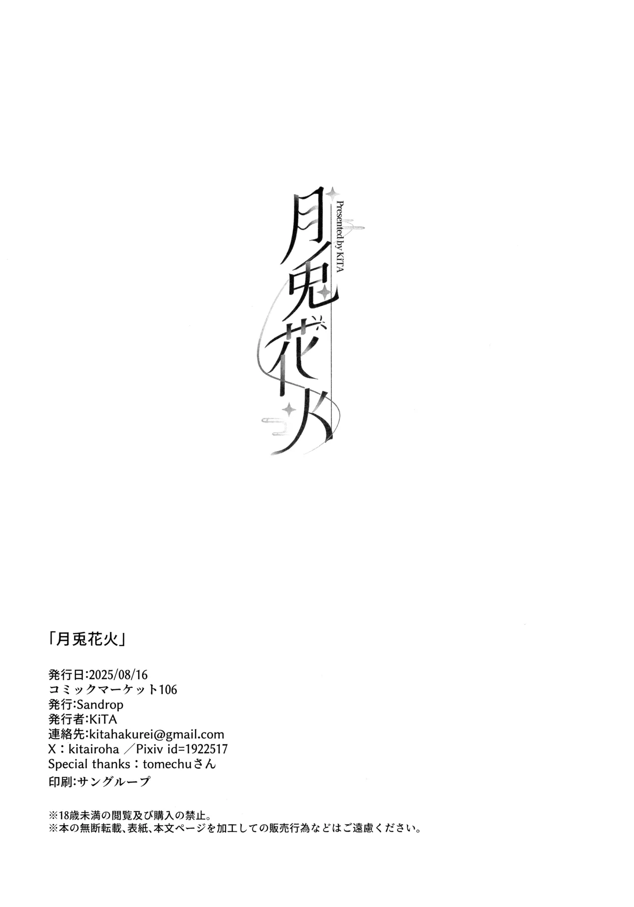 月兎花火 Page.33