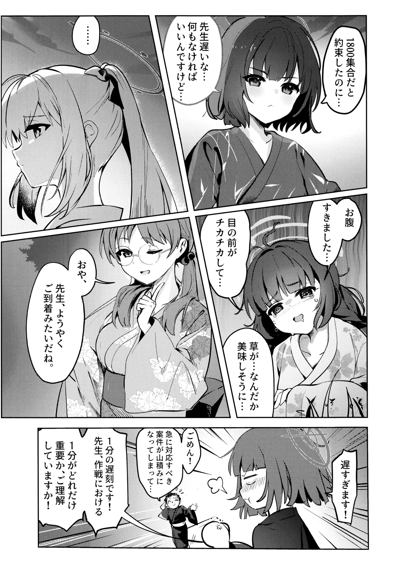 月兎花火 Page.4
