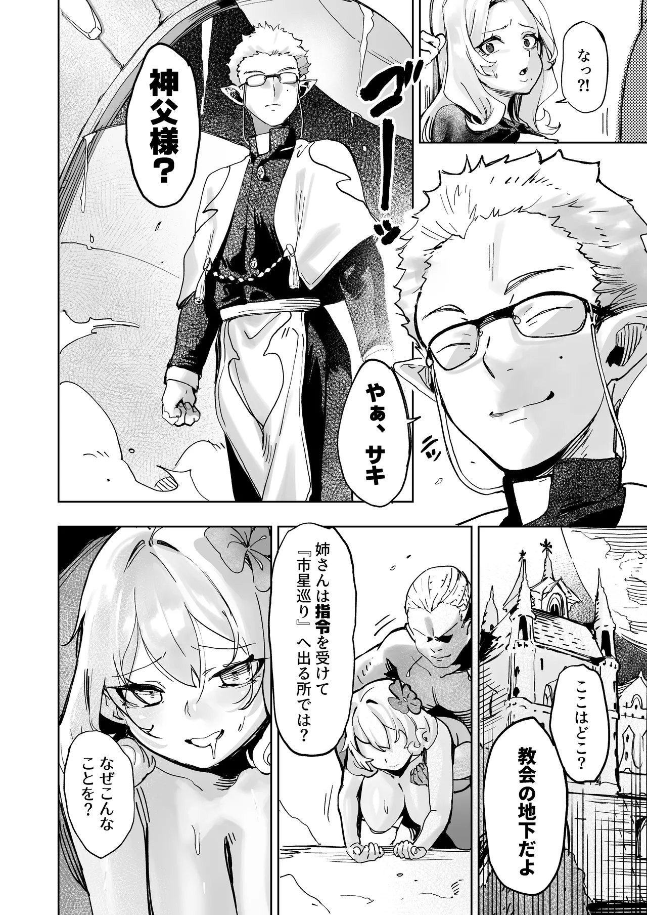 罪の根源 Page.7