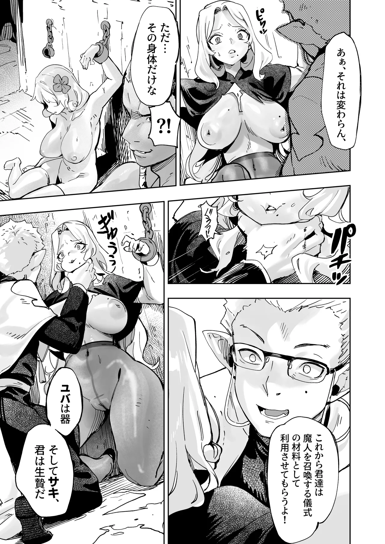 罪の根源 Page.8