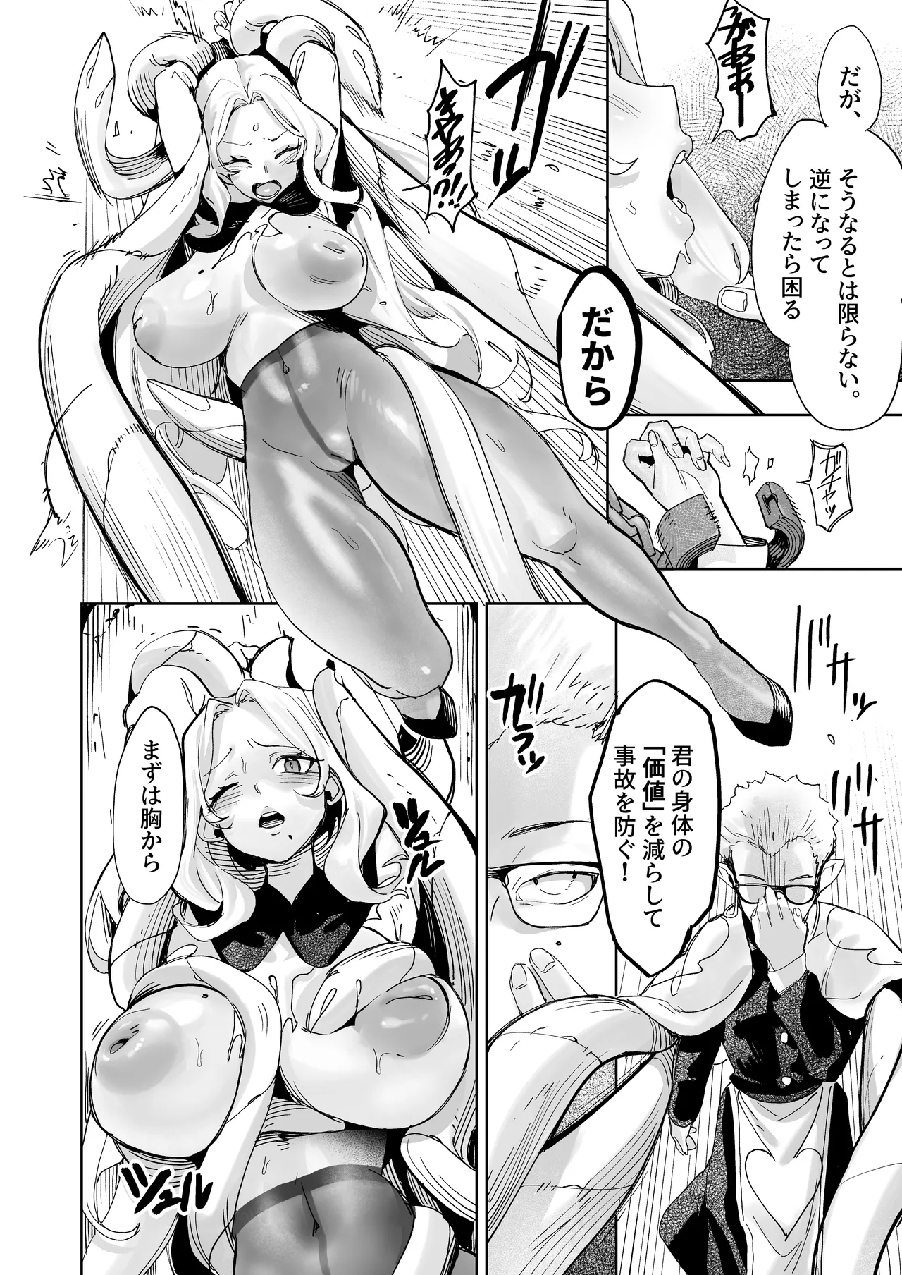 罪の根源 Page.9