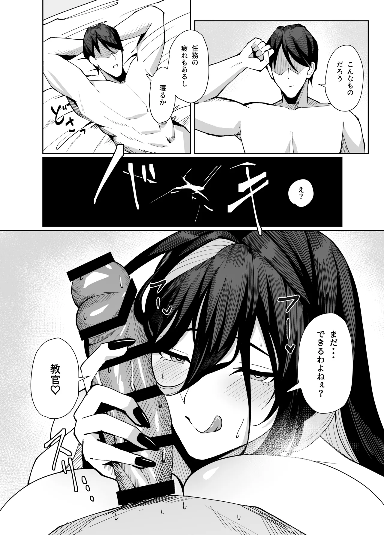 ギルティおっぱい更生記録 Page.41
