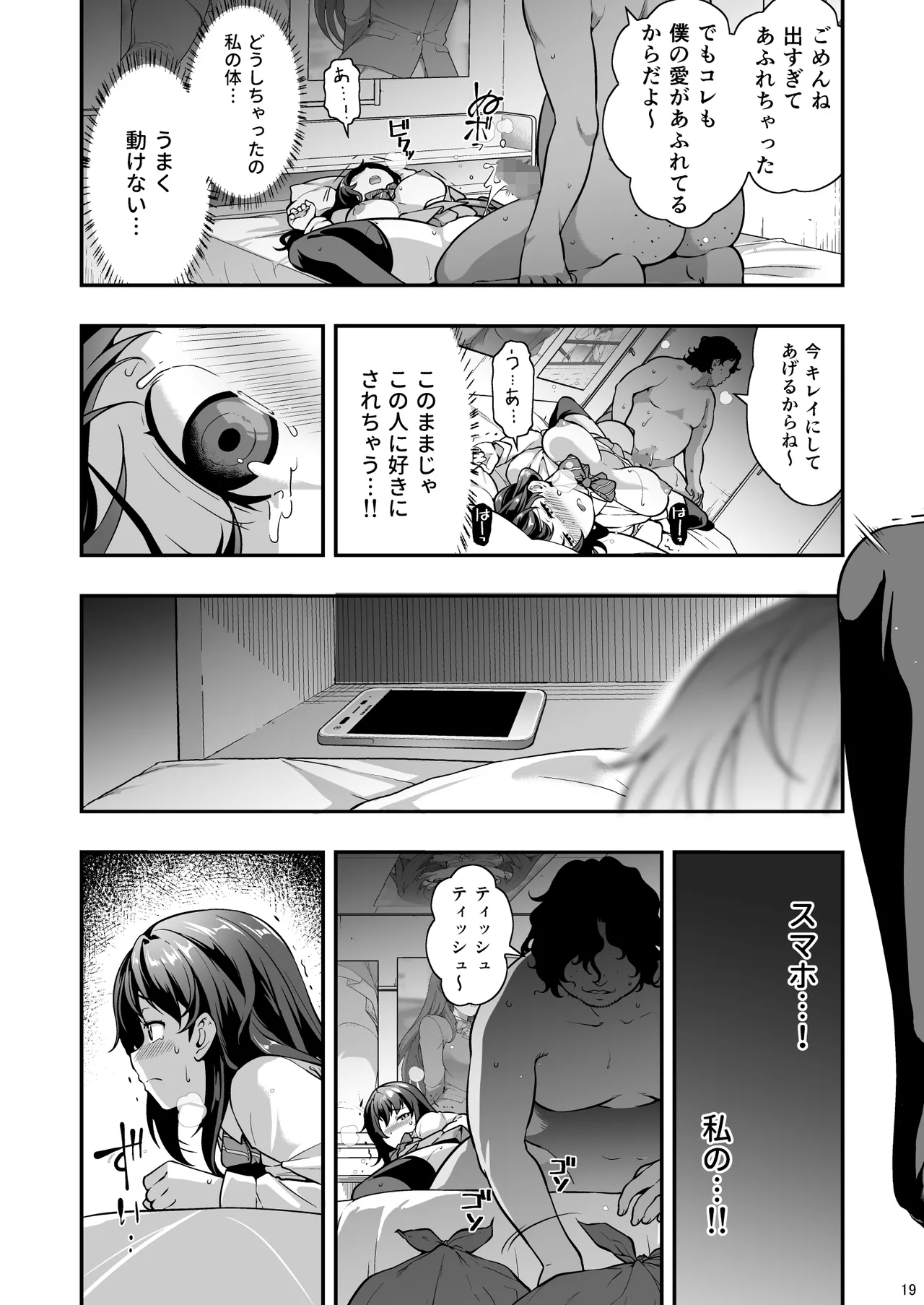 誘拐JK監禁レイプ Page.18