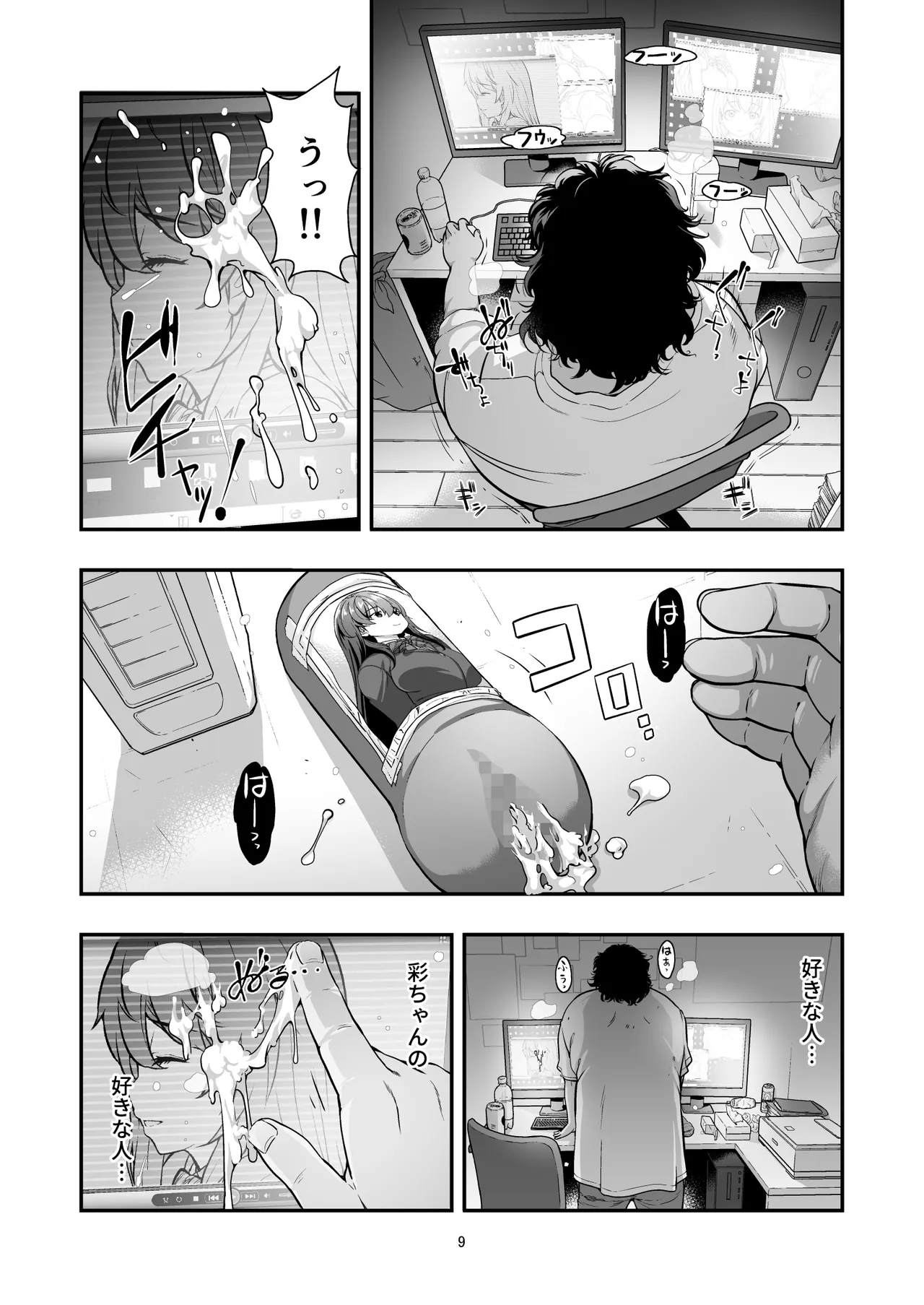 誘拐JK監禁レイプ Page.8