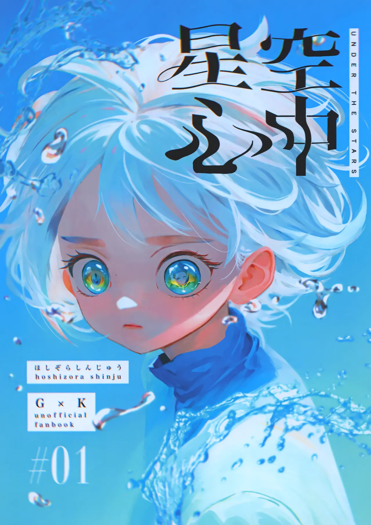星空心中