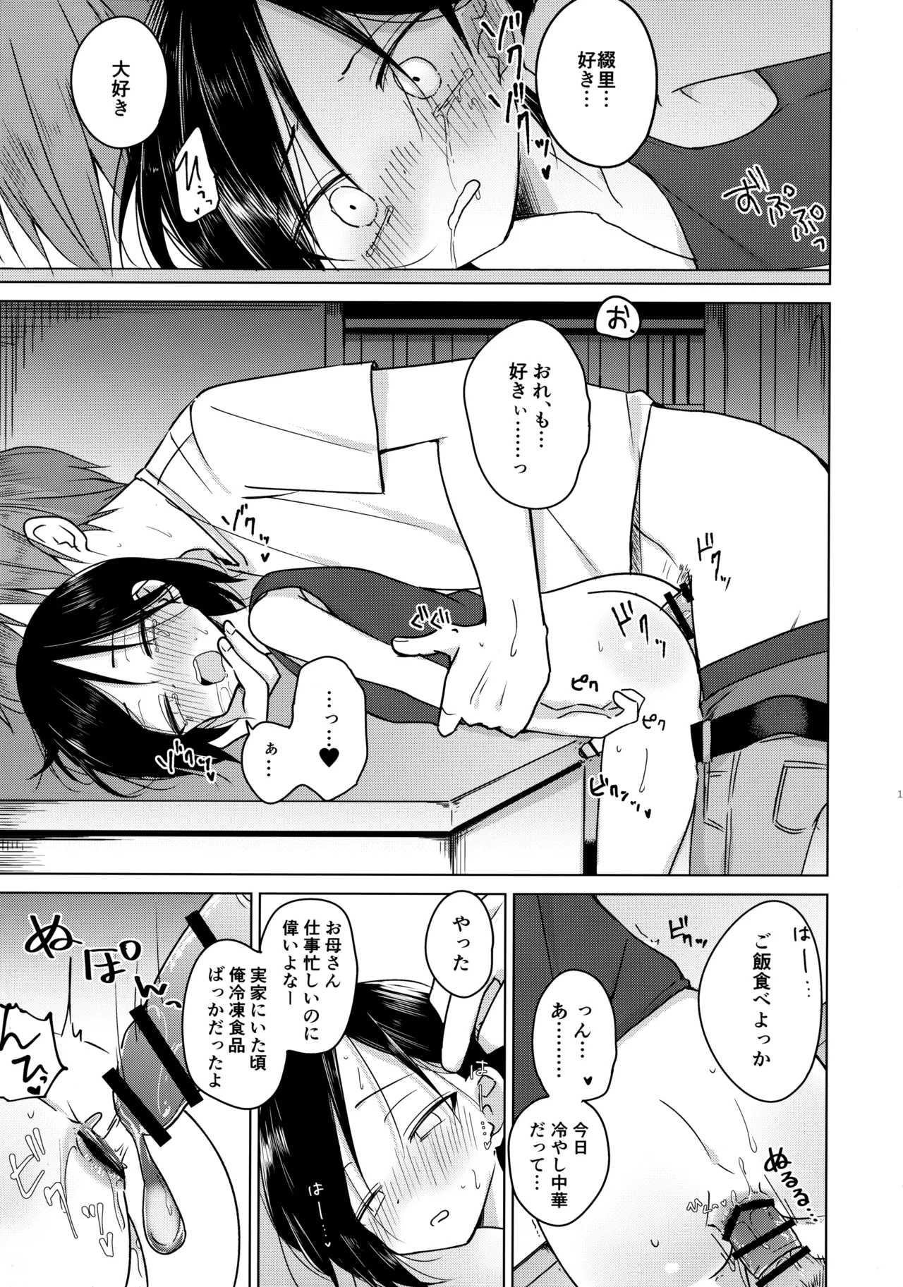 神様になれなくてごめんね Page.16