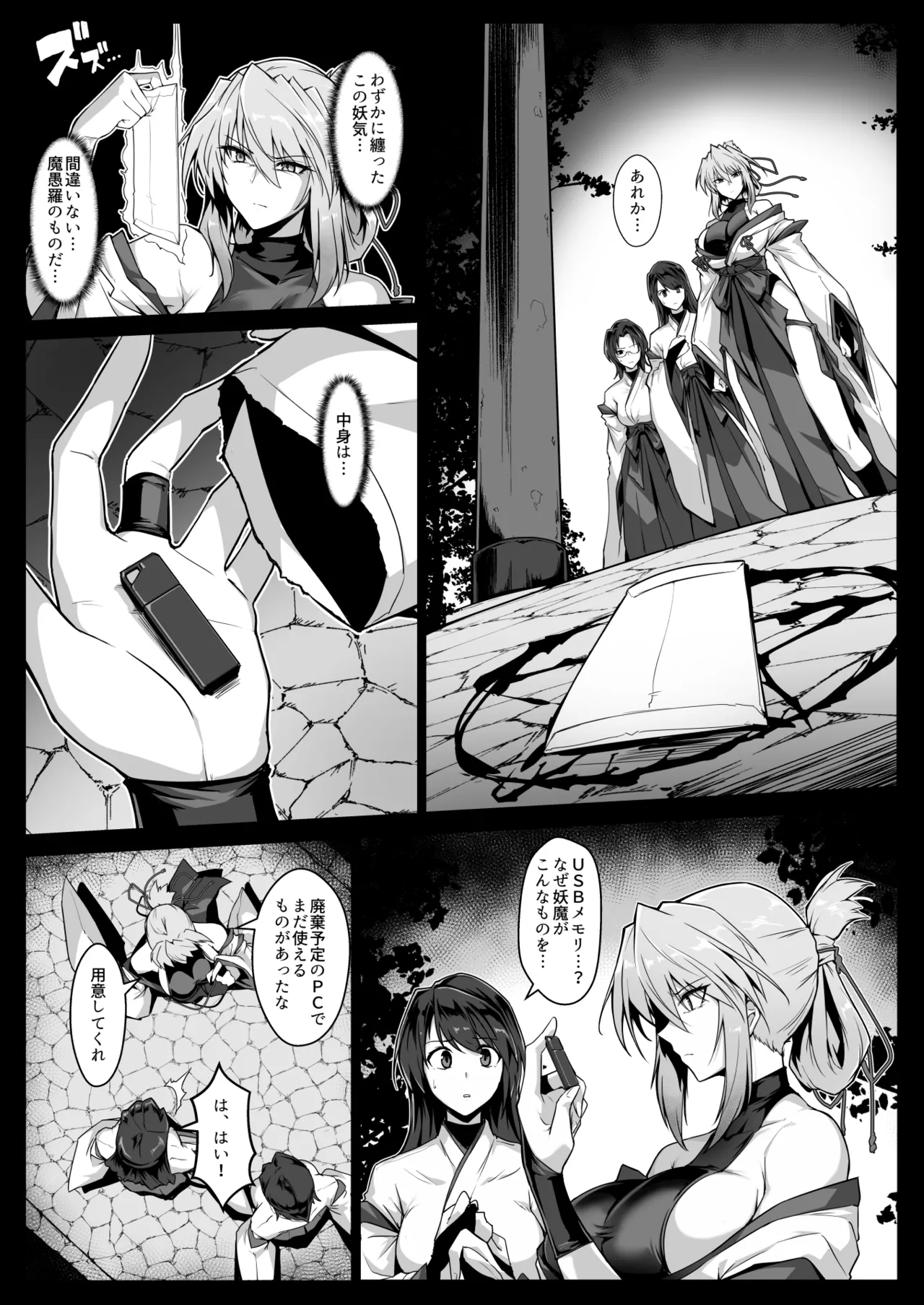 破魔の巫女 淫獄に堕つ 2 Page.12