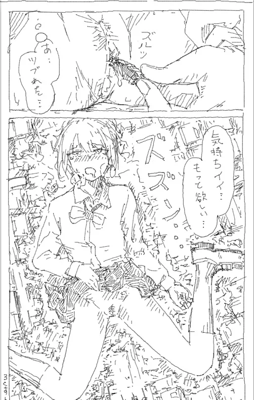 巨大娘自慰1-3 Page.12