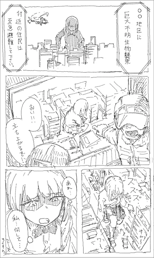 巨大娘自慰1-3 Page.2