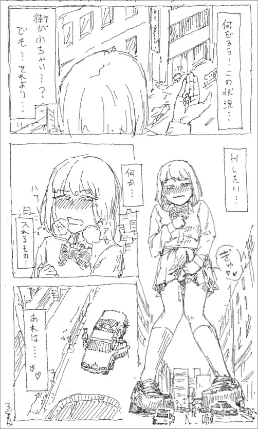 巨大娘自慰1-3 Page.3