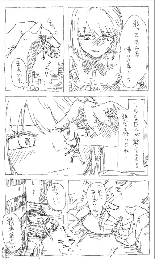 巨大娘自慰1-3 Page.6