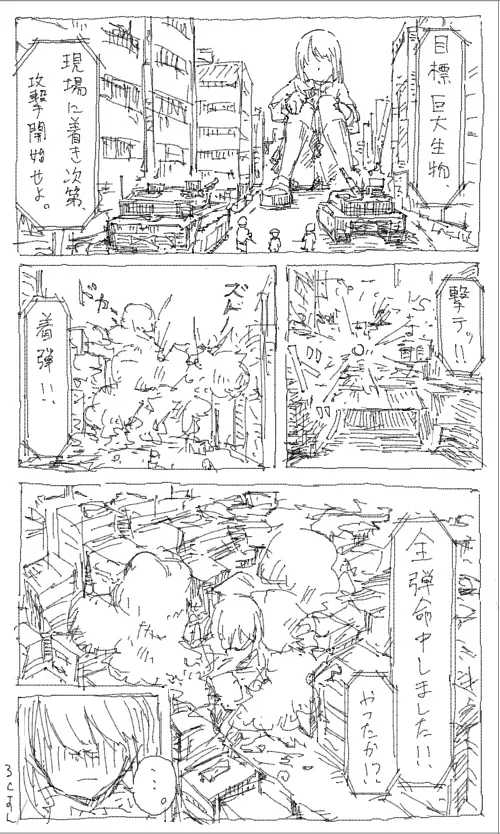 巨大娘自慰1-3 Page.7
