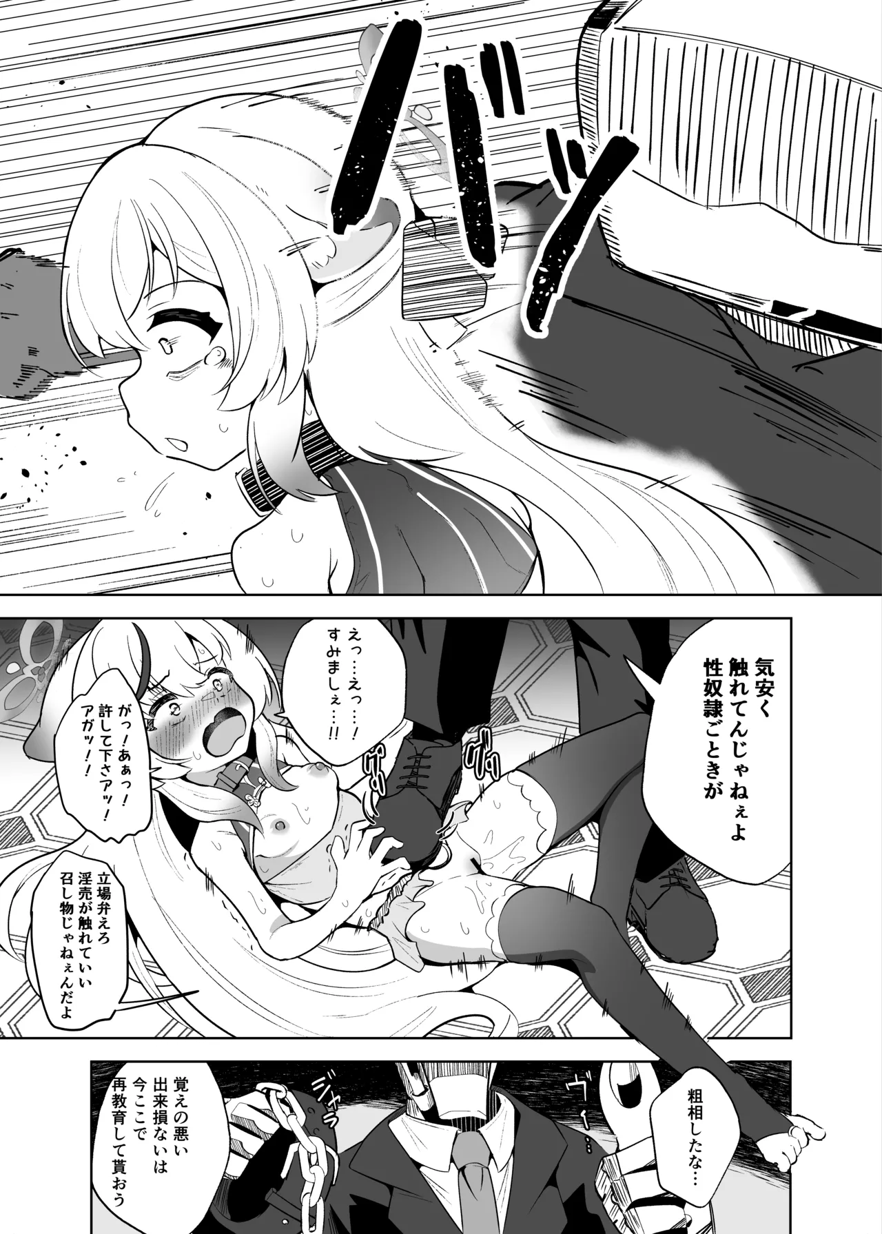 ココナ人権破壊無慈悲調教録 Page.13