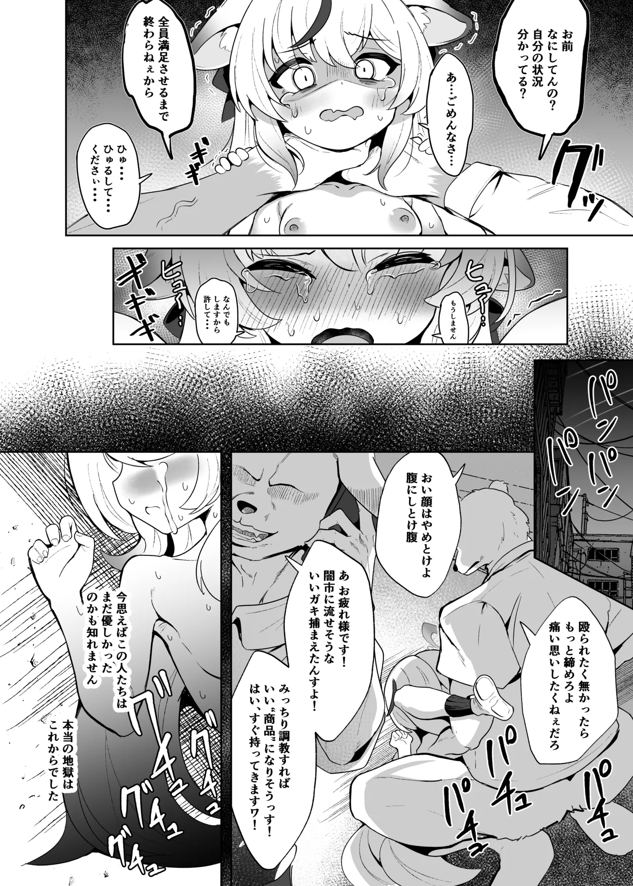 ココナ人権破壊無慈悲調教録 Page.8