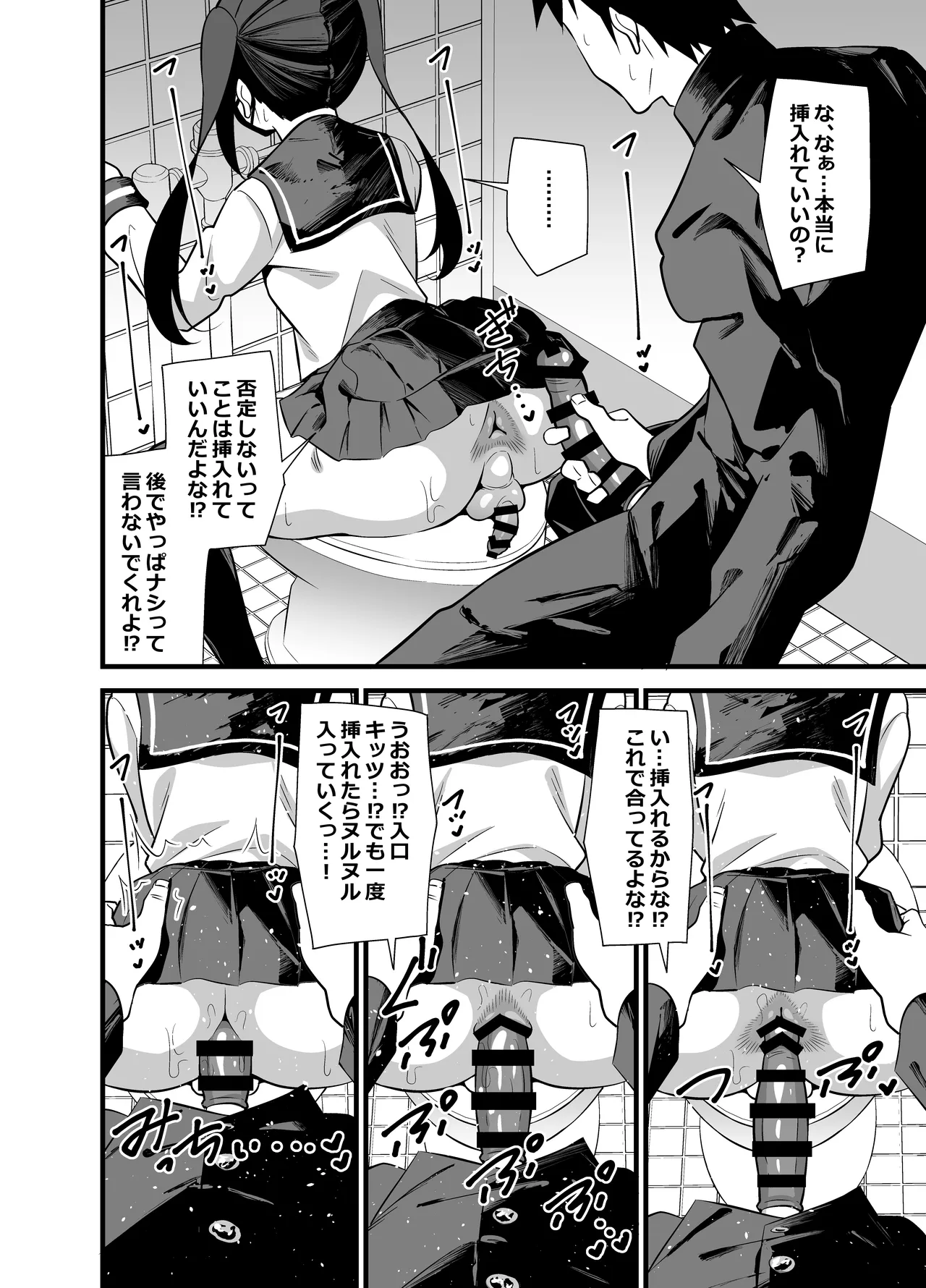 別館3階男子トイレの肉便姫 Page.11