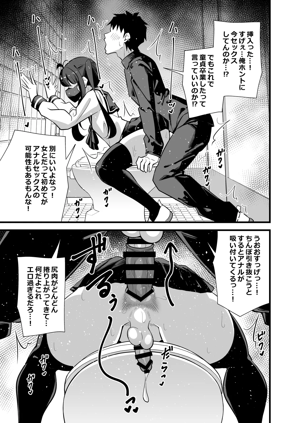 別館3階男子トイレの肉便姫 Page.12