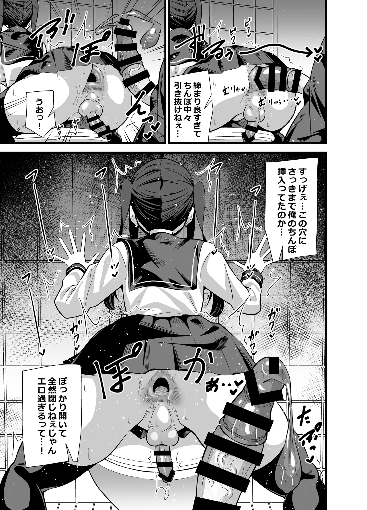別館3階男子トイレの肉便姫 Page.16