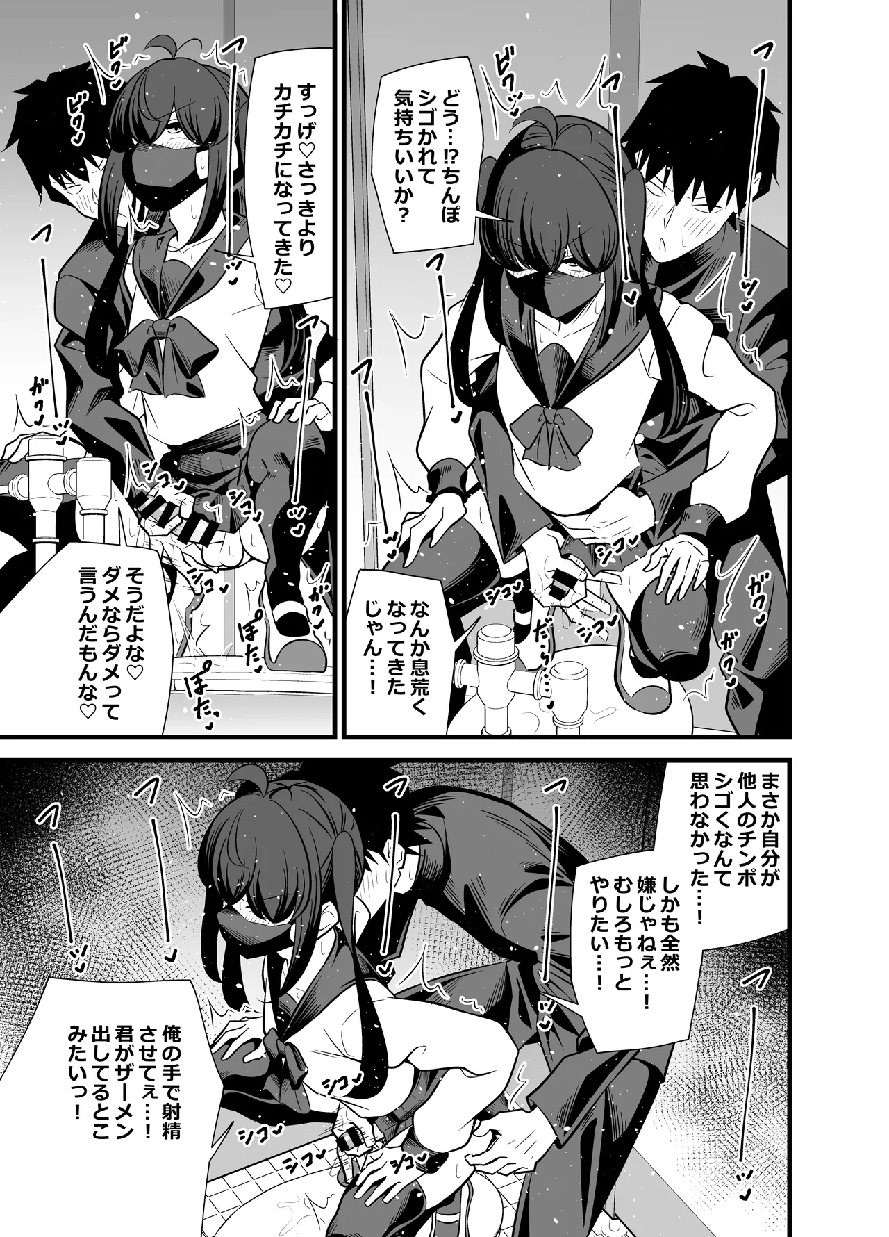 別館3階男子トイレの肉便姫 Page.18
