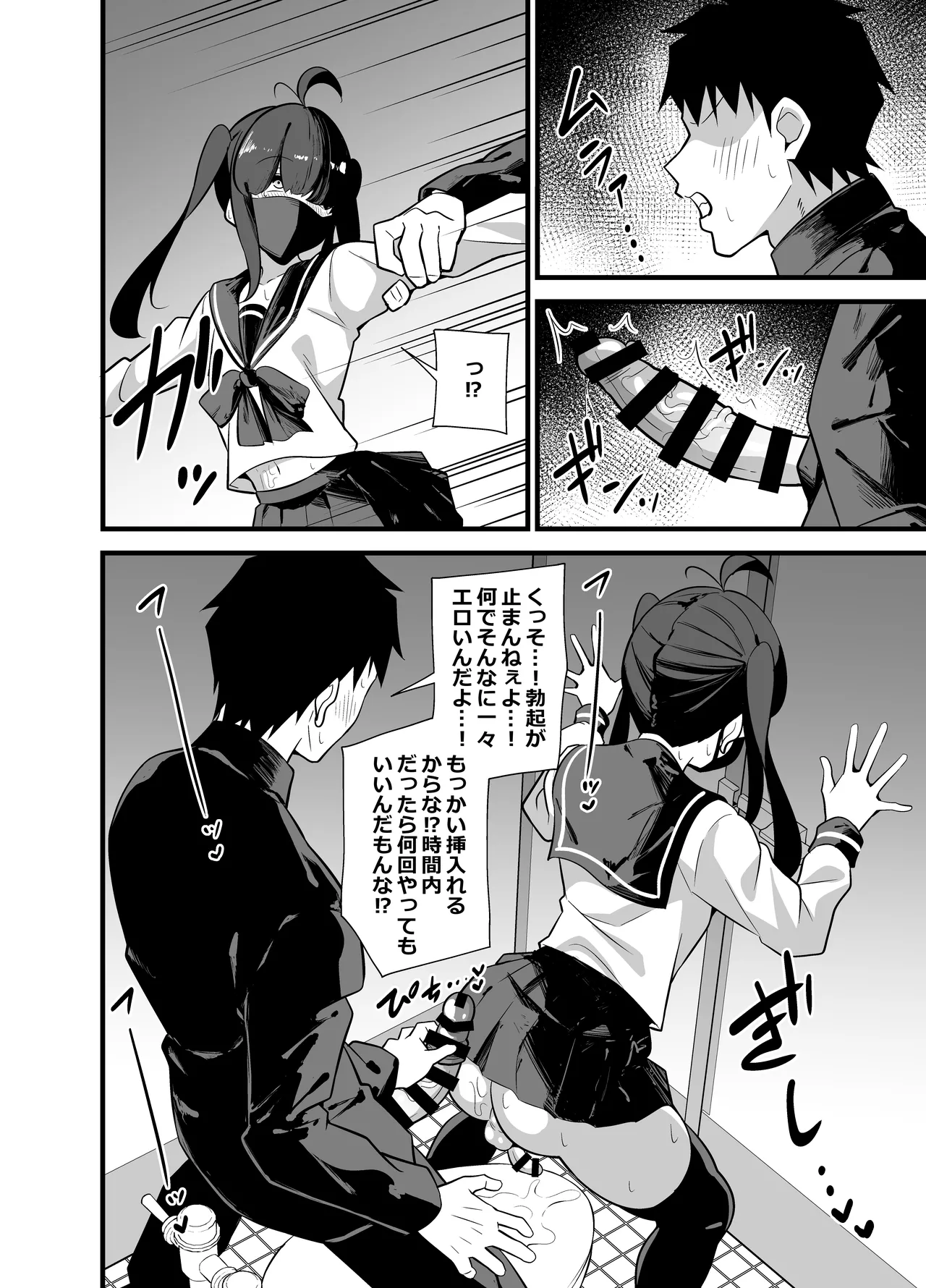 別館3階男子トイレの肉便姫 Page.21