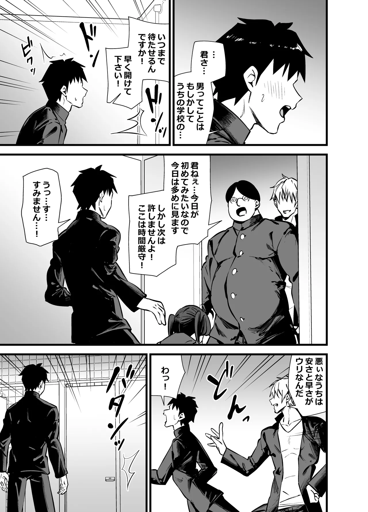 別館3階男子トイレの肉便姫 Page.26