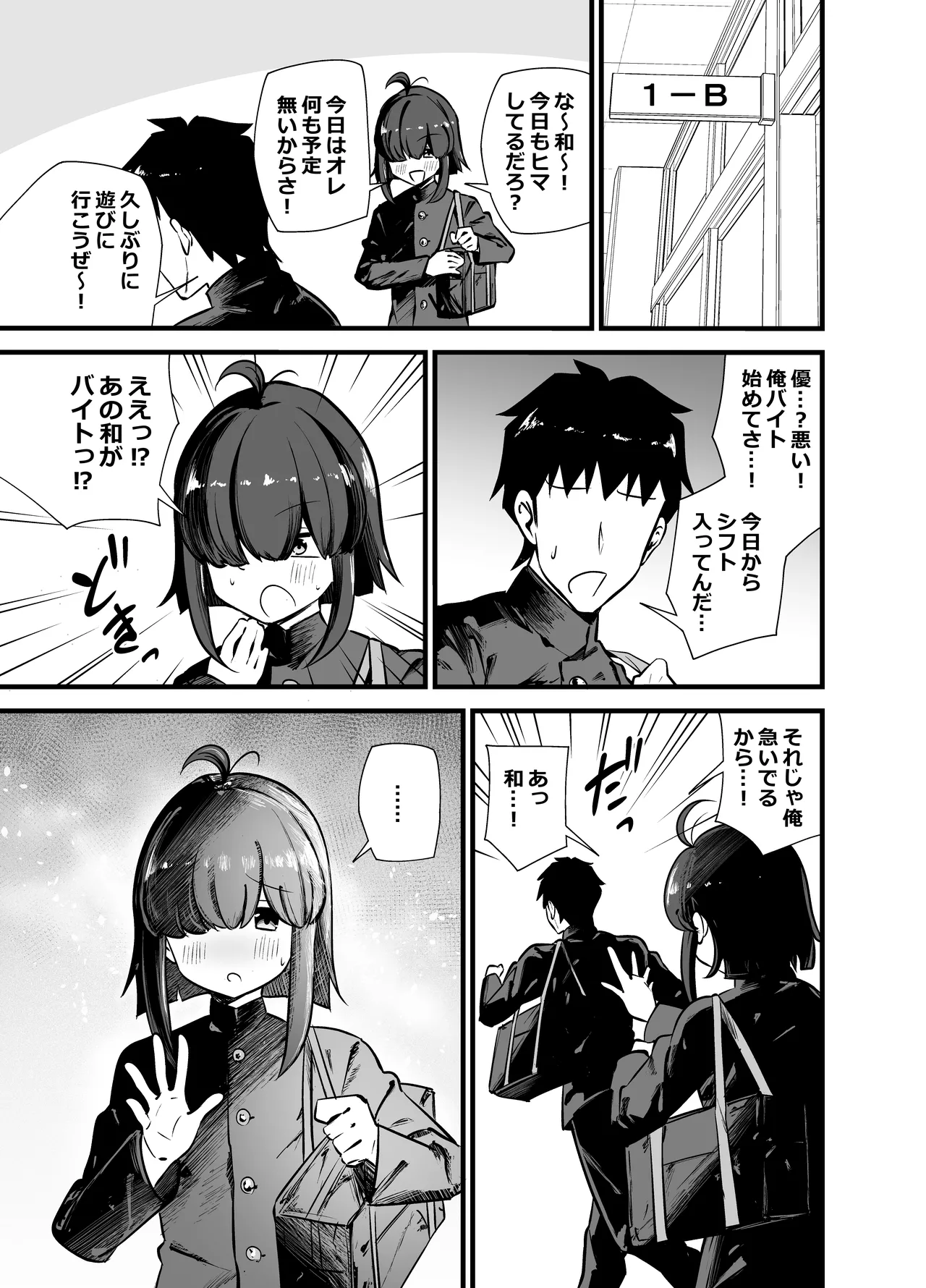 別館3階男子トイレの肉便姫 Page.28