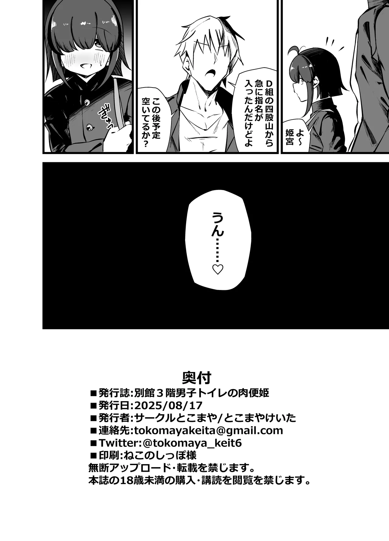 別館3階男子トイレの肉便姫 Page.29