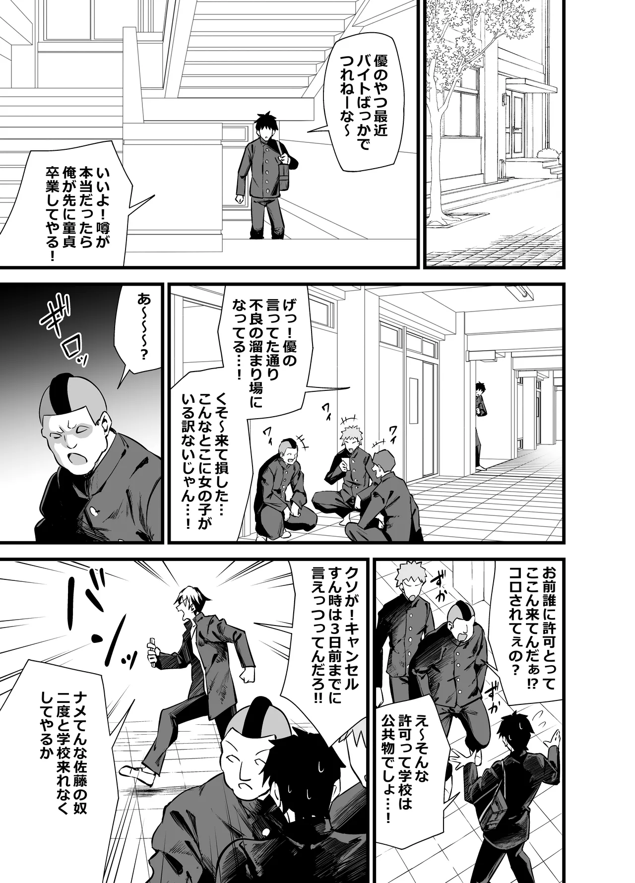 別館3階男子トイレの肉便姫 Page.4