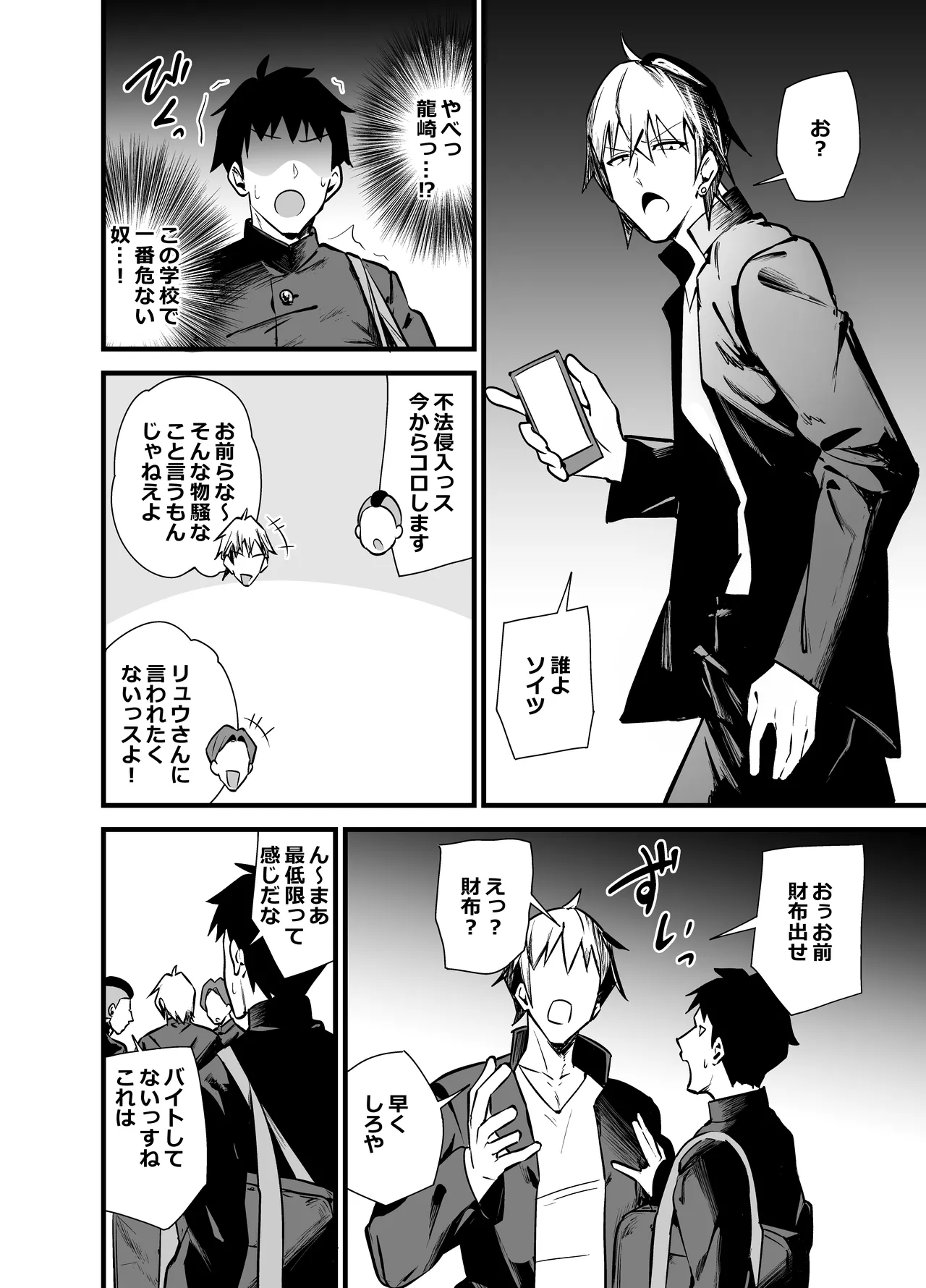 別館3階男子トイレの肉便姫 Page.5