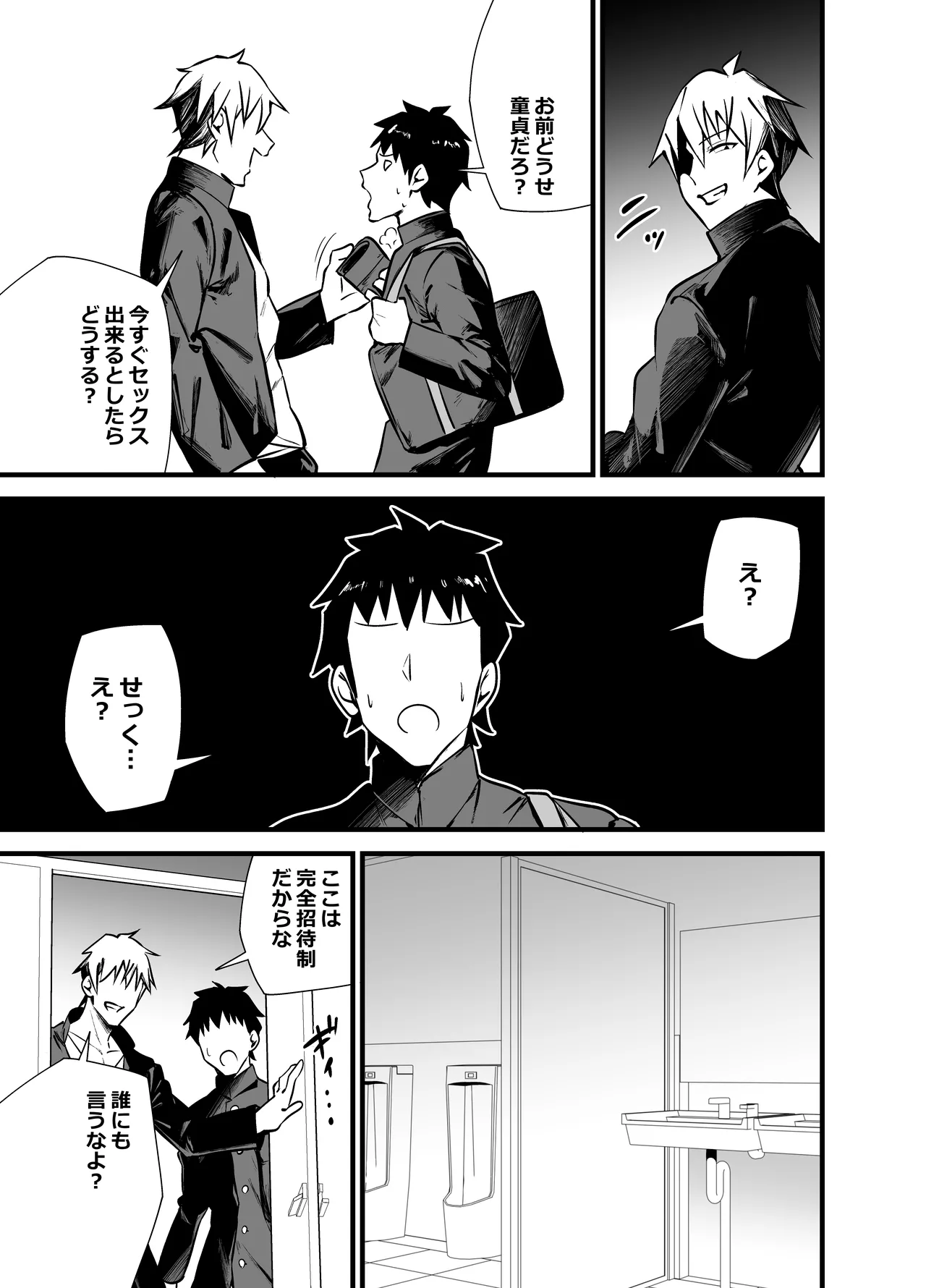別館3階男子トイレの肉便姫 Page.6