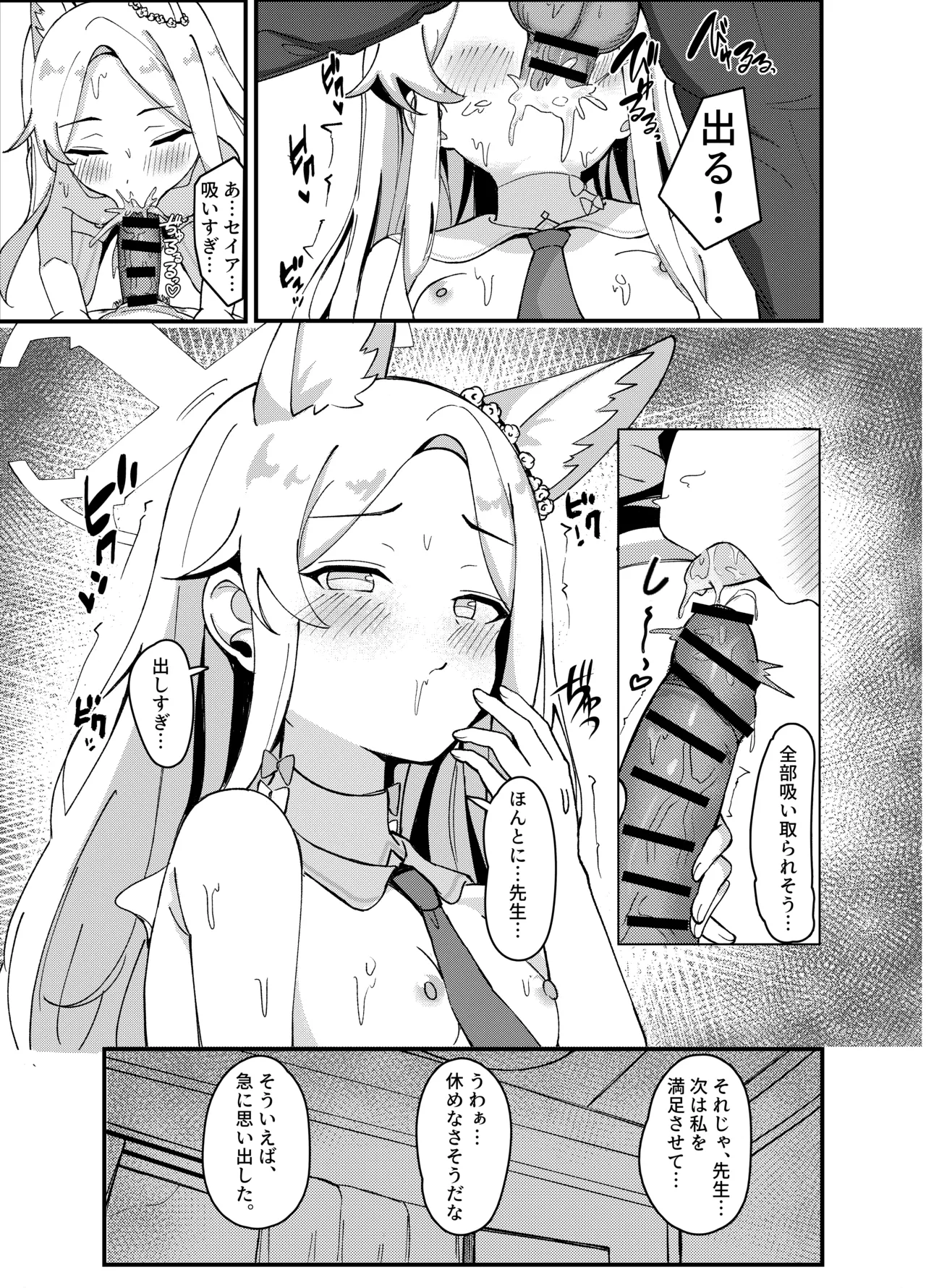 セクシーセイアの休み Page.10