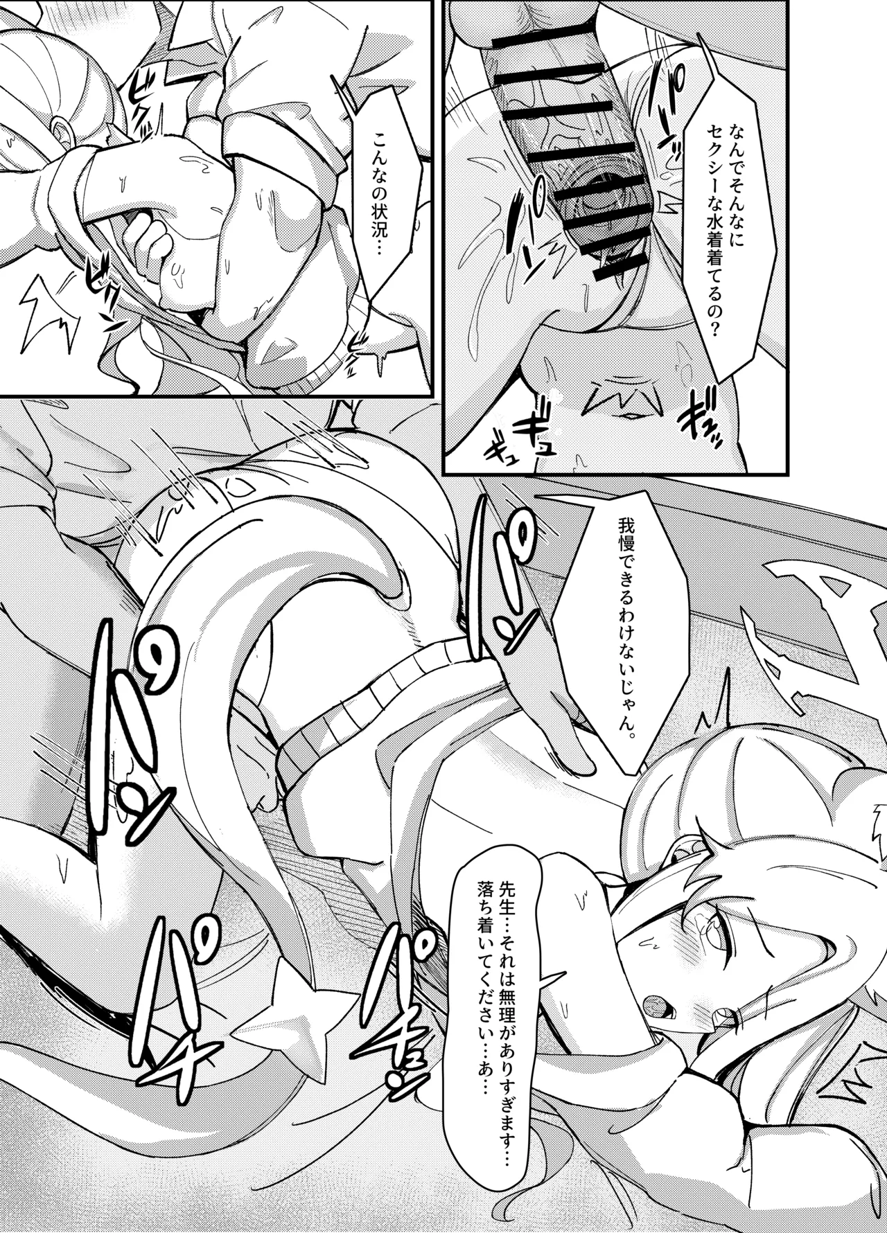 セクシーセイアの休み Page.14