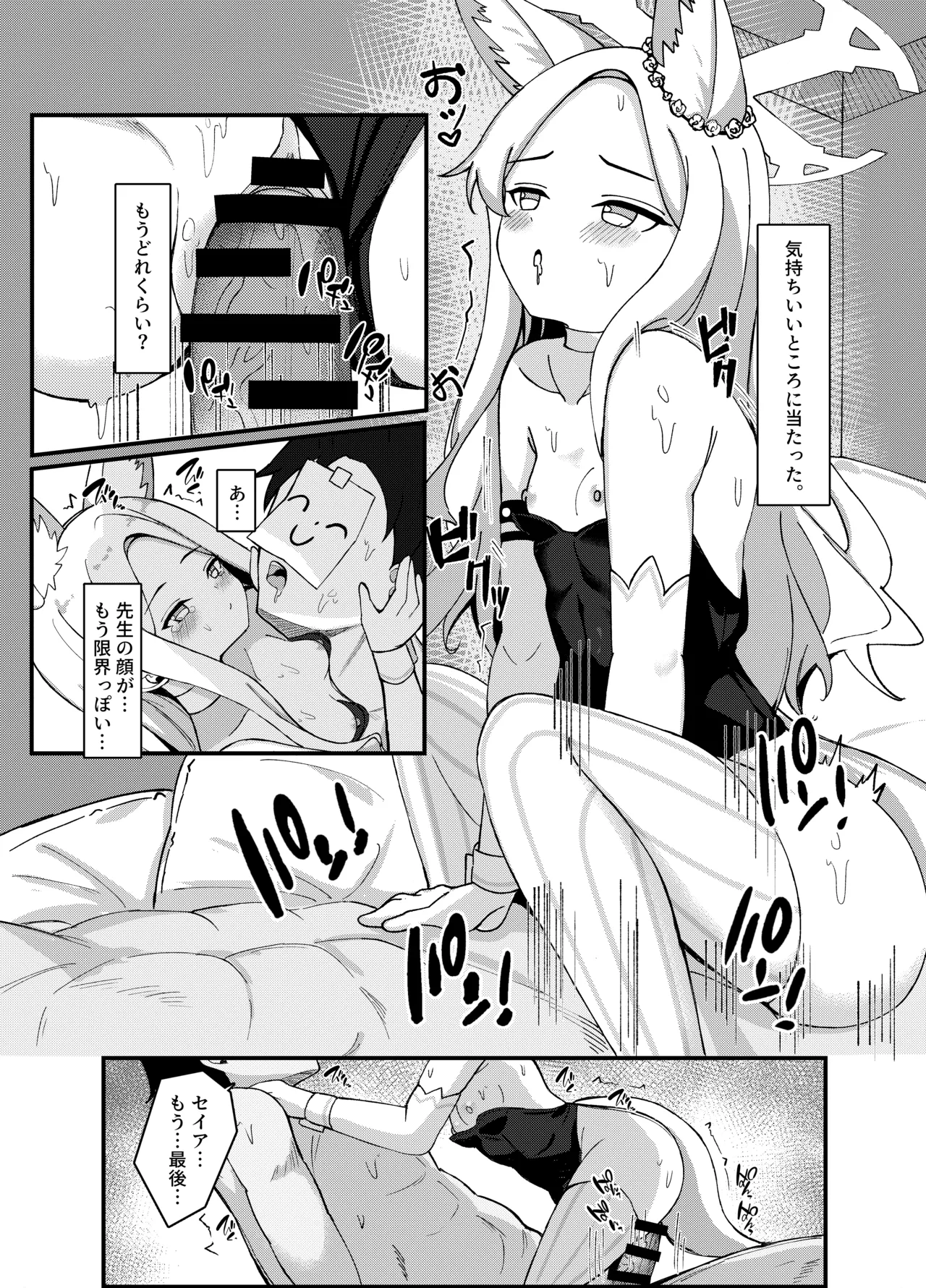 セクシーセイアの休み Page.22