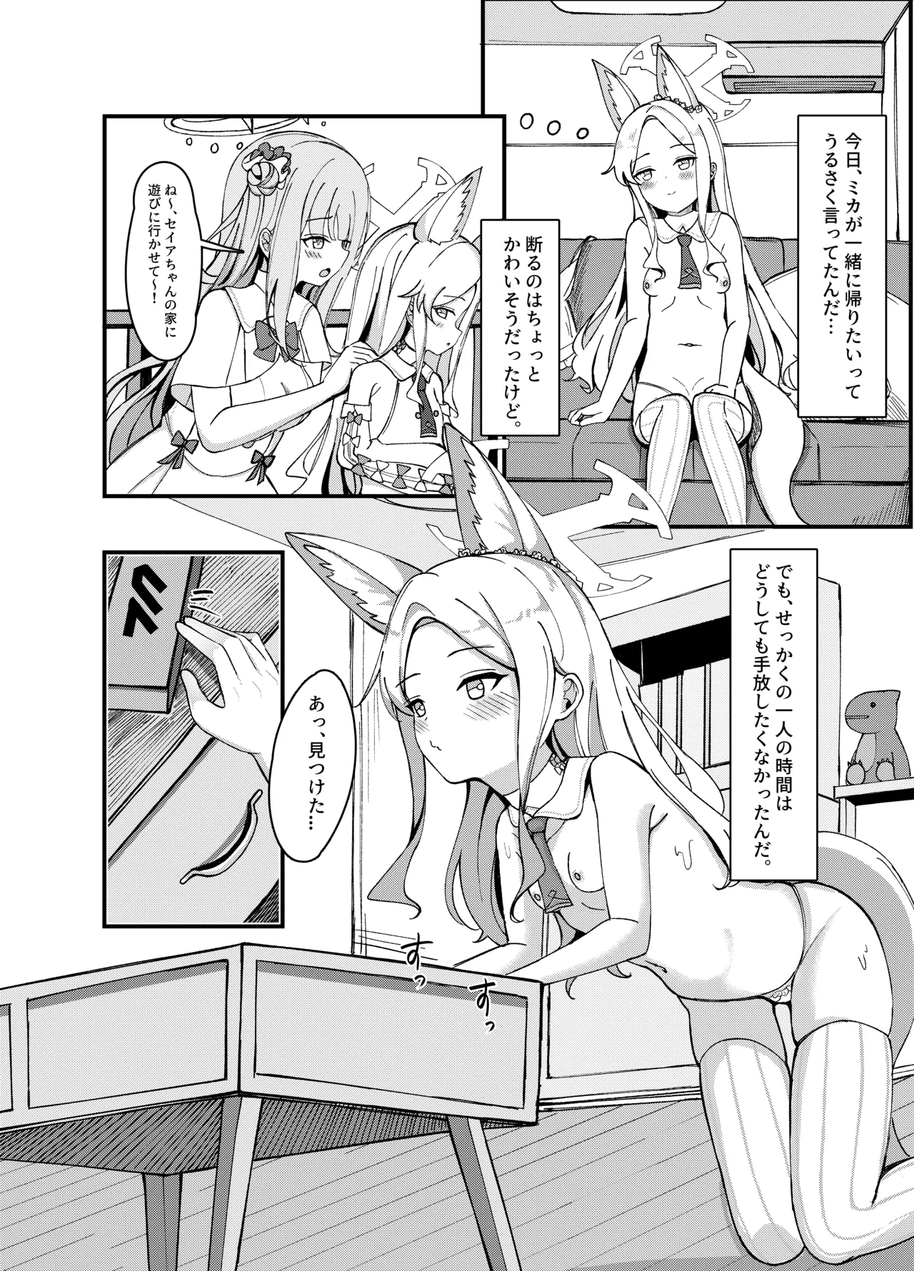 セクシーセイアの休み Page.3