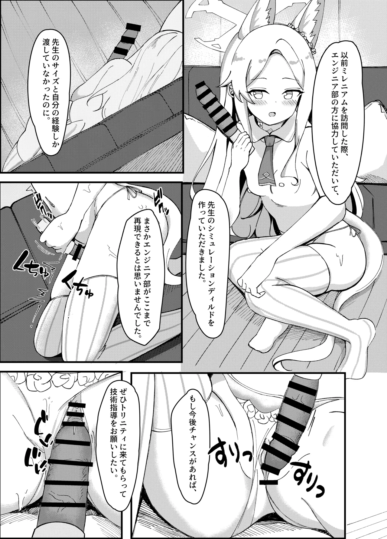 セクシーセイアの休み Page.4