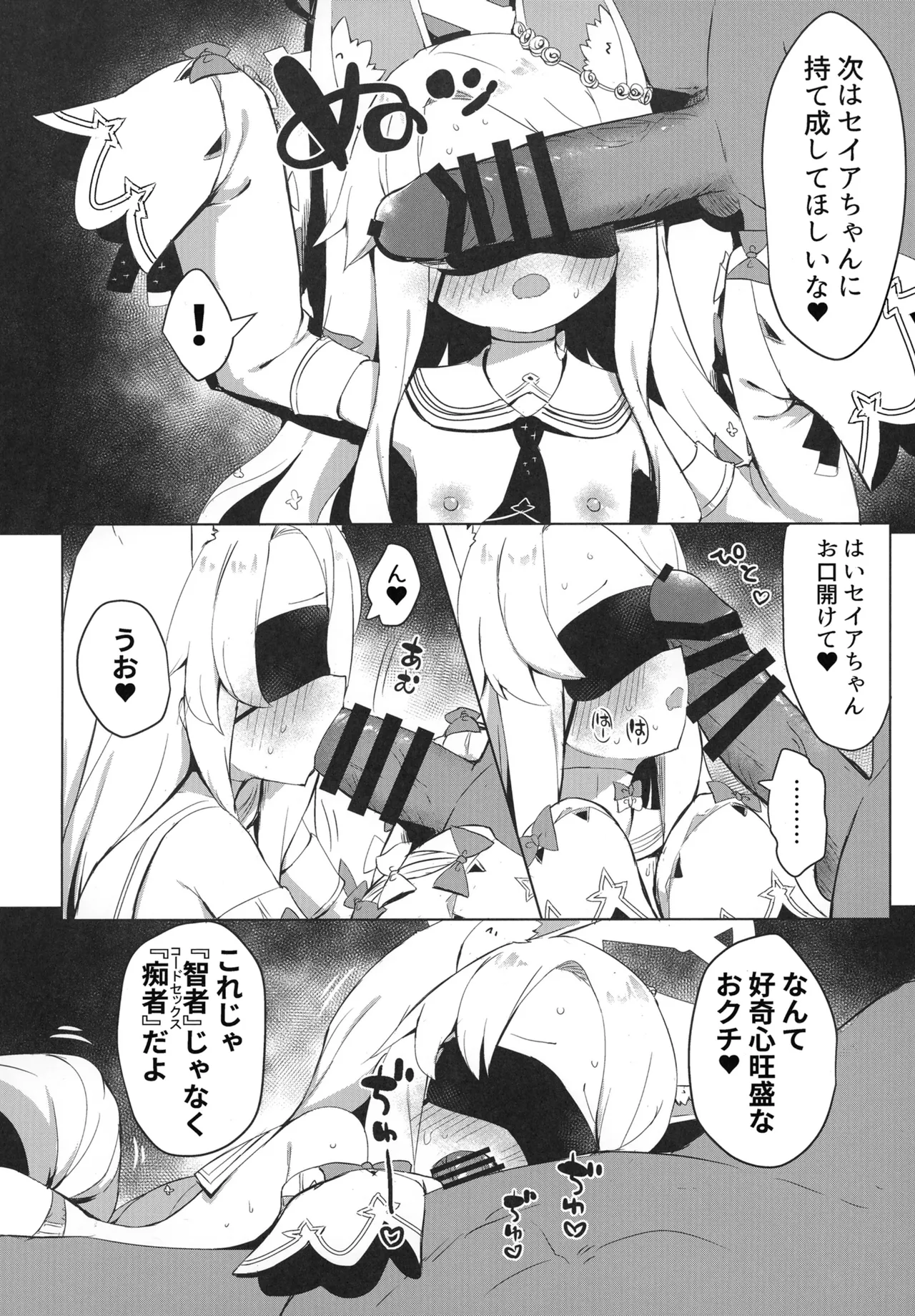 おもちゃ会のホスト Page.14