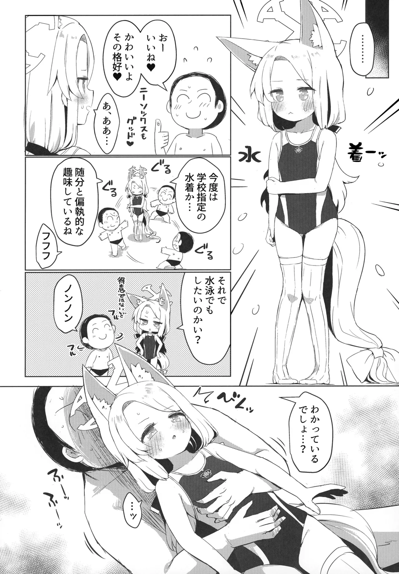 おもちゃ会のホスト Page.16